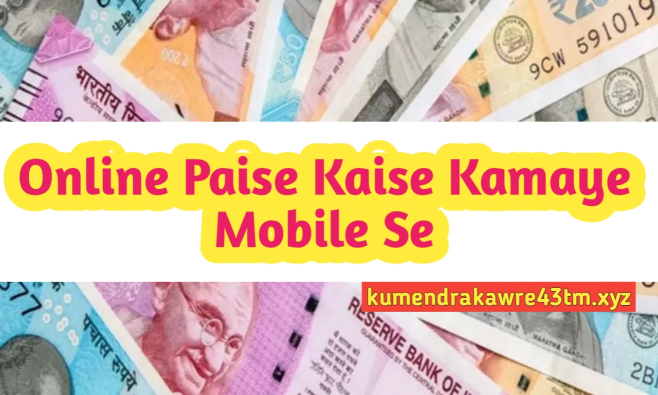 Online Paise Kaise Kamaye Mobile Se – लाखों रुपए कमाए ?