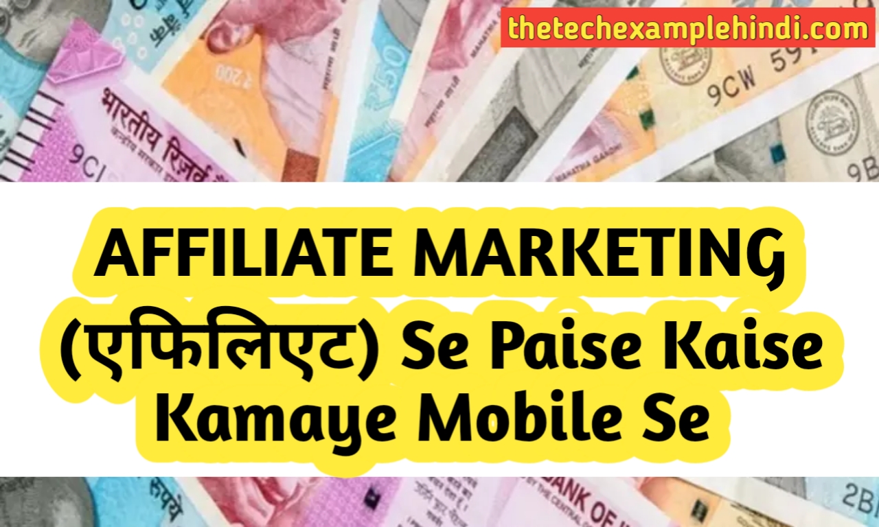 Affiliate marketing se paise Kaise Kamaye