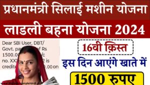 Ladli bahana Yojana 16th installment 2024